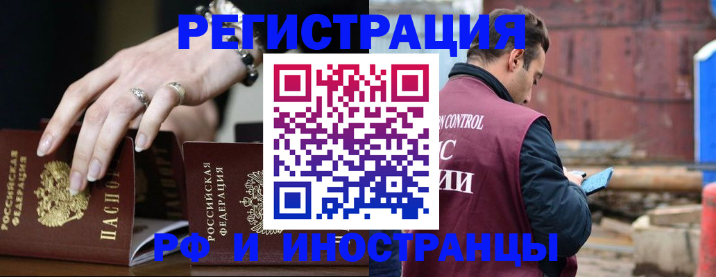 временная прописка в Зверево