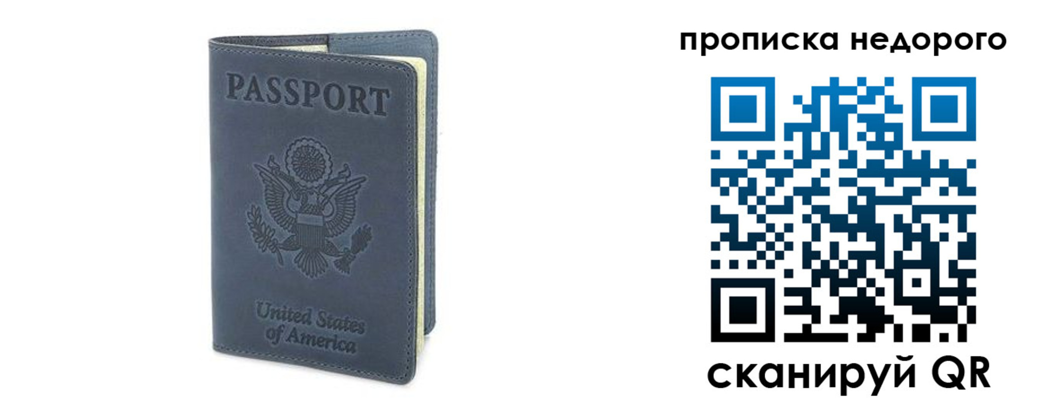 прописка законно в Зверево