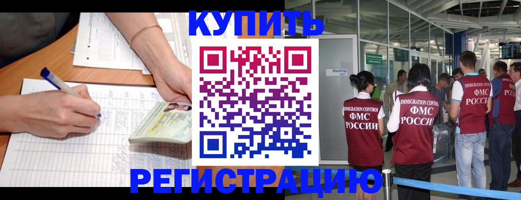 прописка в Зверево