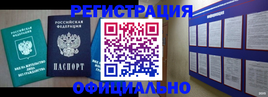 временная регистрация гарантия в Зверево