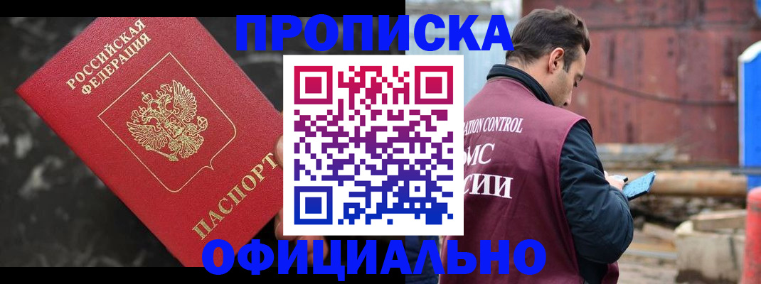 временная регистрация законно в Зверево