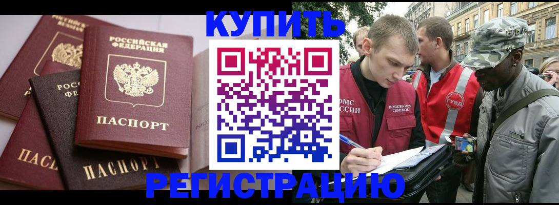 временная регистрация адрес в Зверево