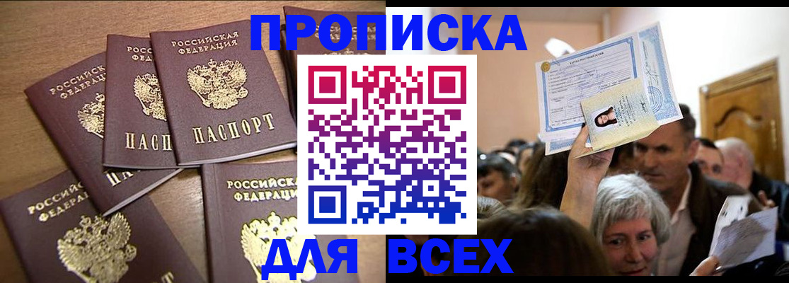 прописка для военкомата в Зверево