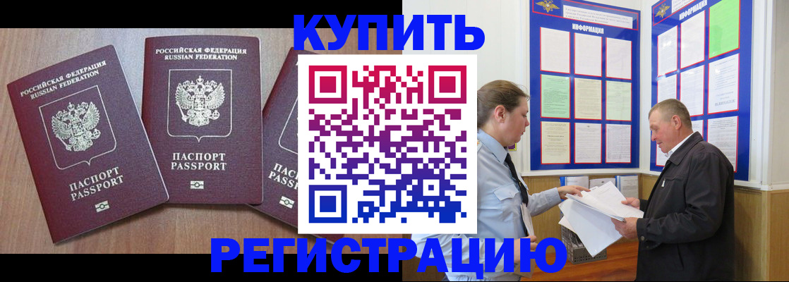 прописка регистрация в Зверево