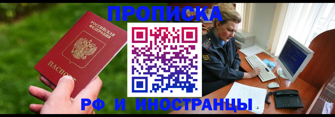 временная регистрация в квартире в Зверево